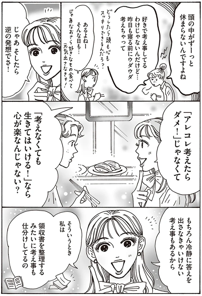 領収書を整理するみたいに考え事も仕分けしてるの