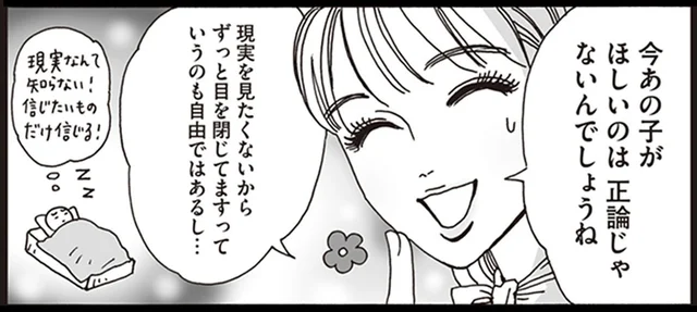 不毛な恋愛にのめり込む後輩。共感はできなくても、見守る方法／メンタル強め美女白川さん3（12）