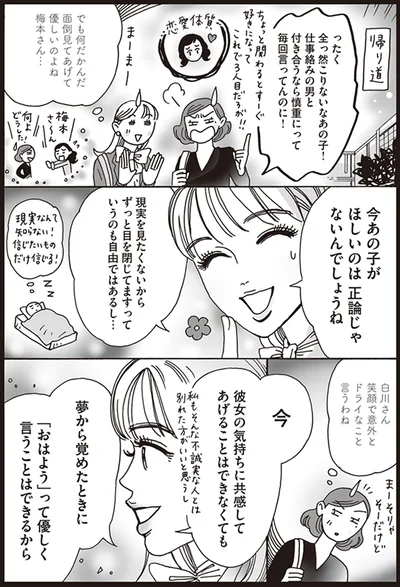 彼女の気持ちに共感してあげることはできなくても