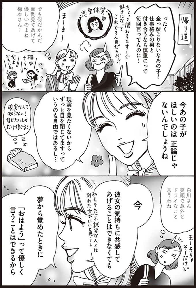 彼女の気持ちに共感してあげることはできなくても