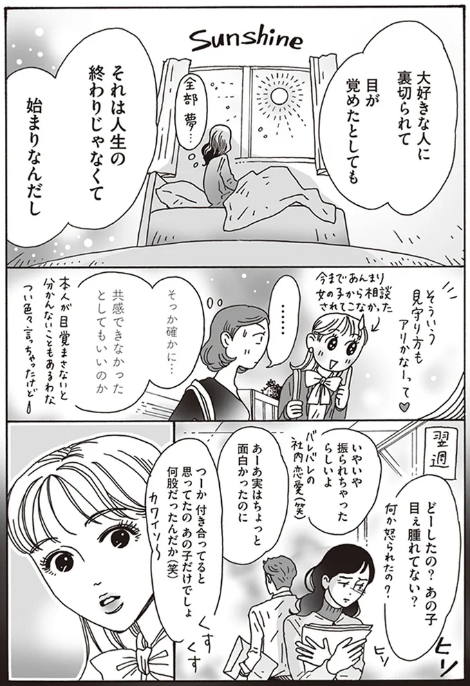 大好きな人に裏切られて目が覚めたとしても