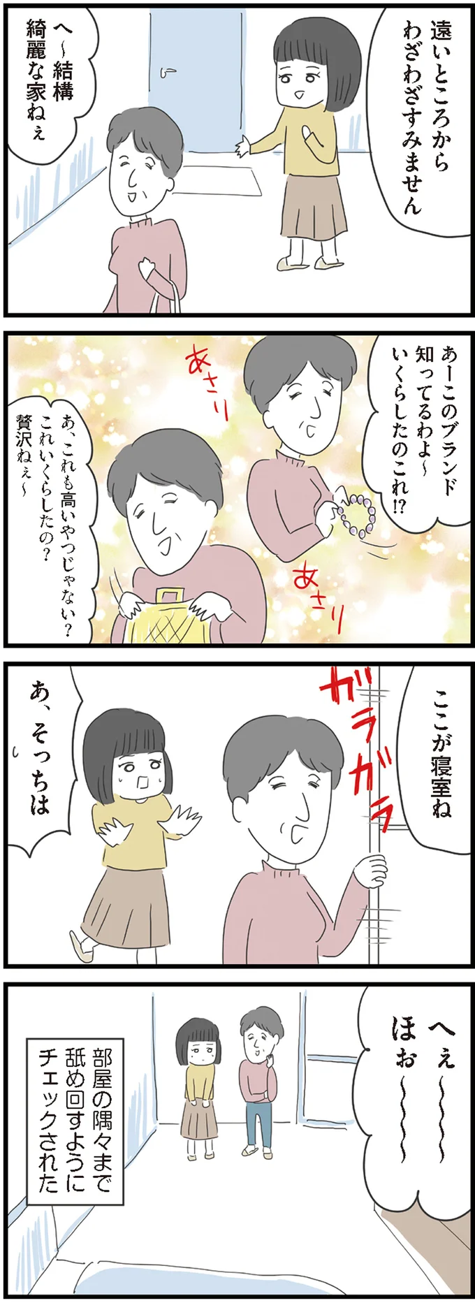 結構綺麗な家ねぇ