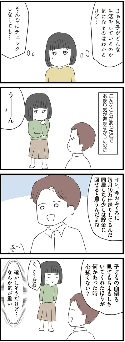 そんなにチェックしなくても…