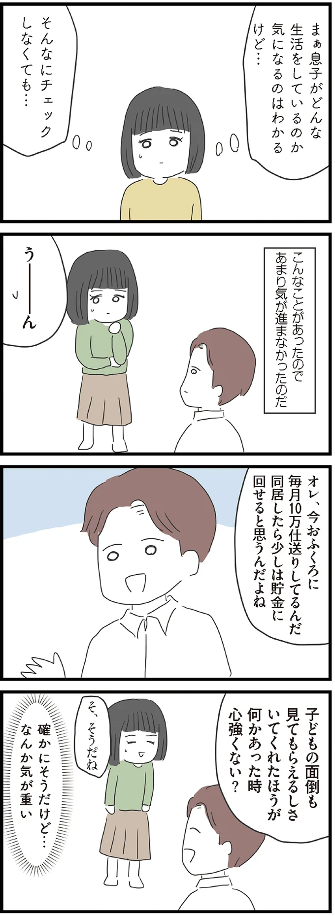 そんなにチェックしなくても…