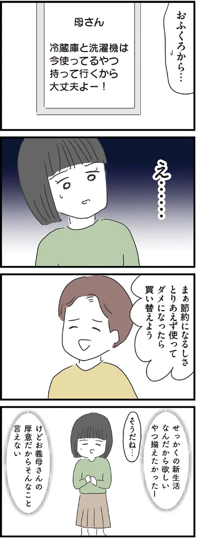『義母との戦いで得たもの』より