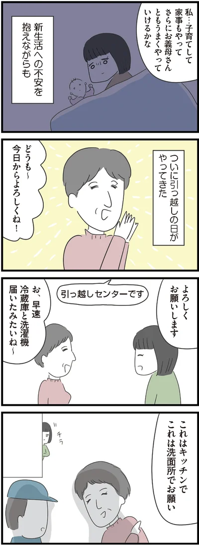 『義母との戦いで得たもの』より