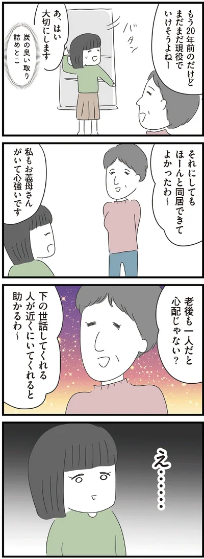 『義母との戦いで得たもの』より