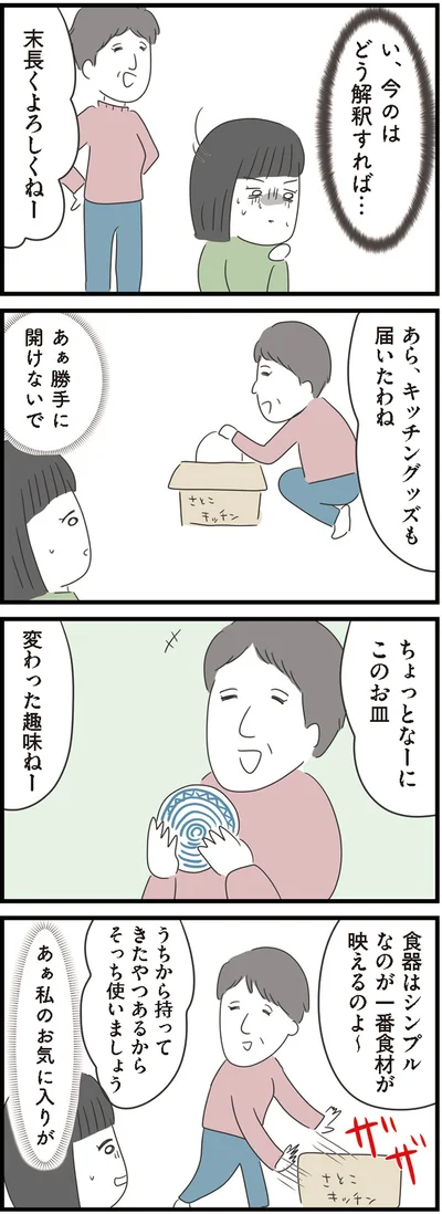 『義母との戦いで得たもの』より