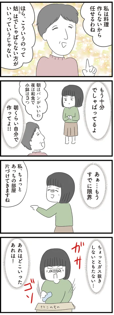 『義母との戦いで得たもの』より