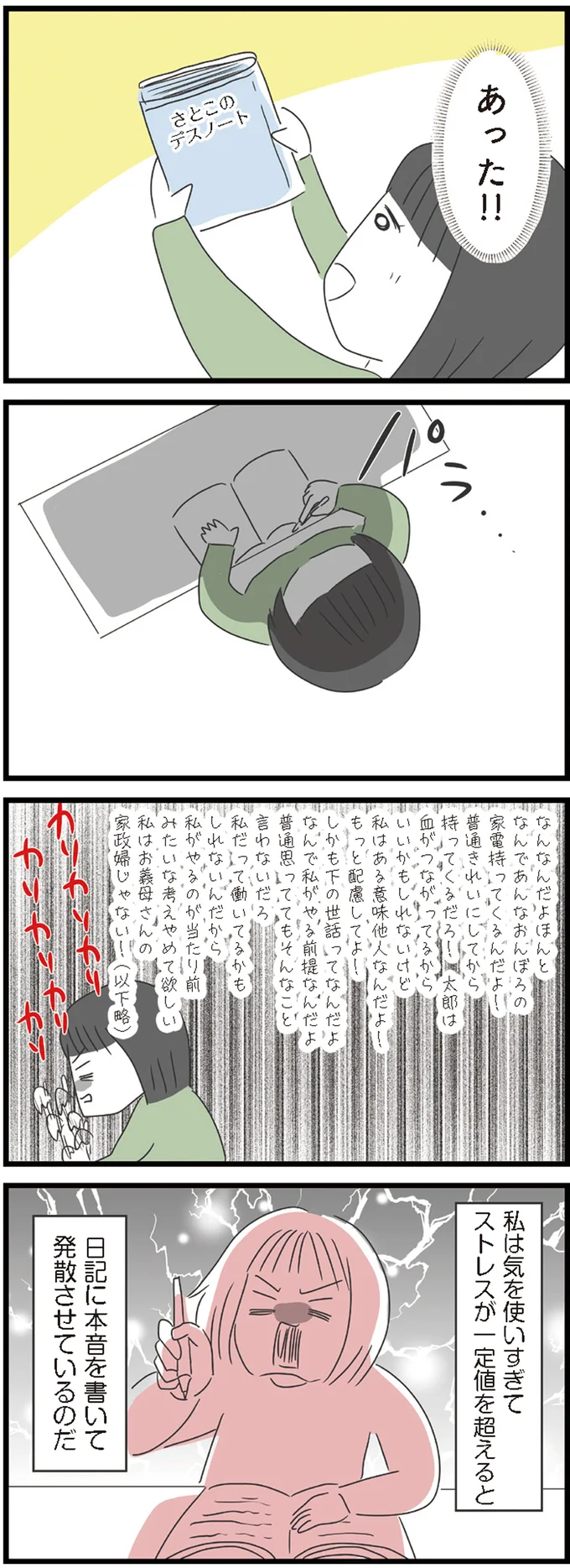 『義母との戦いで得たもの』より