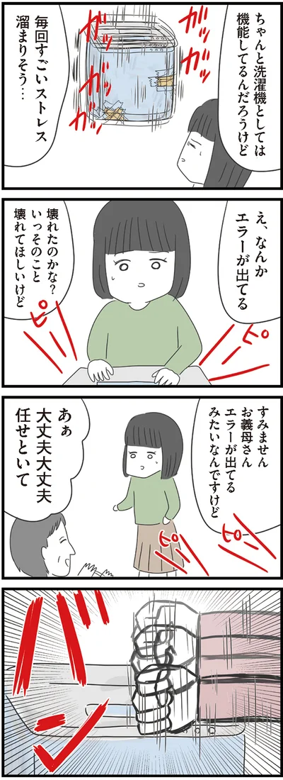 『義母との戦いで得たもの』より