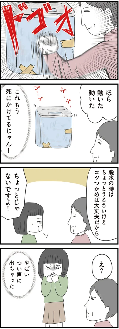 『義母との戦いで得たもの』より