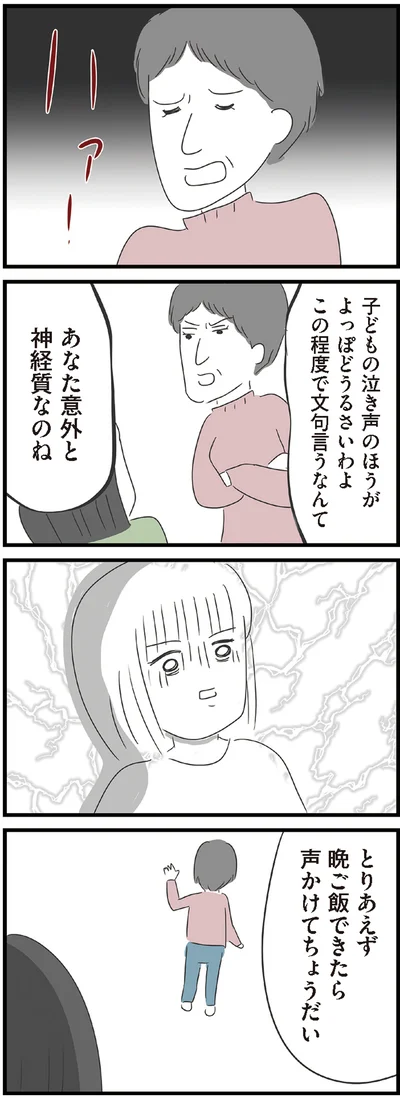 『義母との戦いで得たもの』より