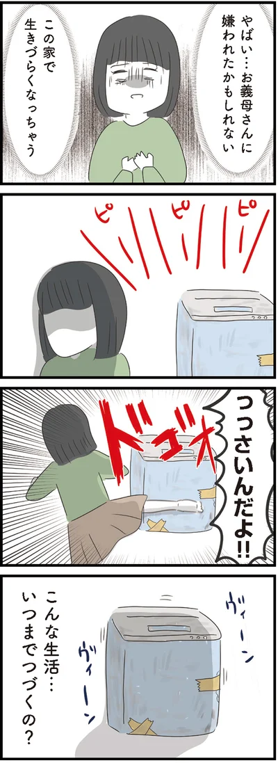 『義母との戦いで得たもの』より