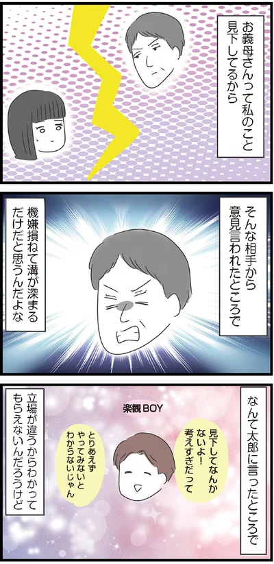 『義母との戦いで得たもの』より