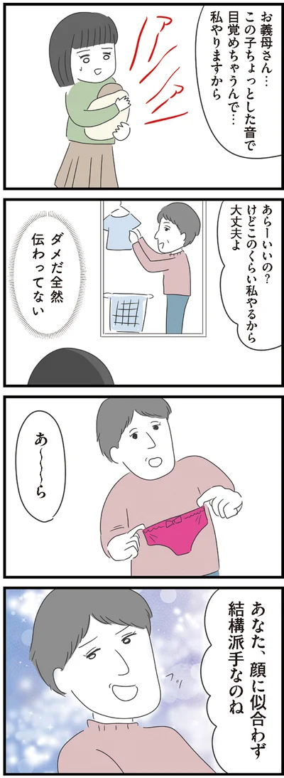 『義母との戦いで得たもの』より