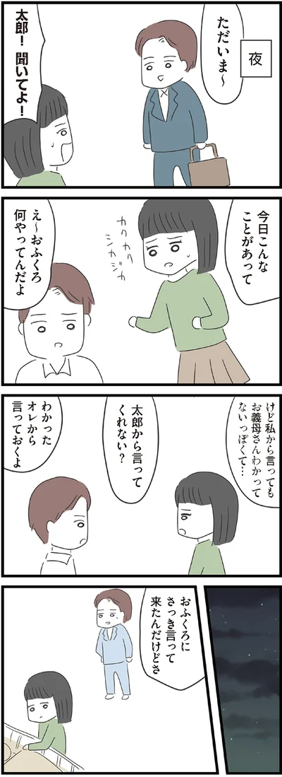 『義母との戦いで得たもの』より