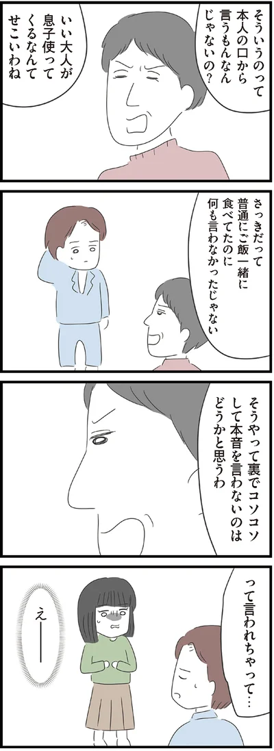 『義母との戦いで得たもの』より