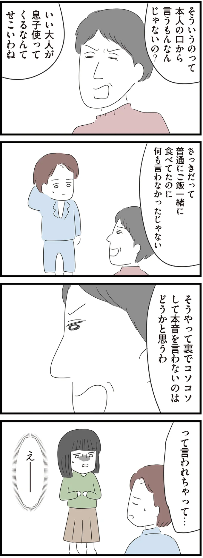 『義母との戦いで得たもの』より