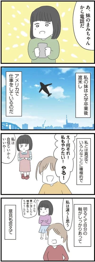 『義母との戦いで得たもの』より