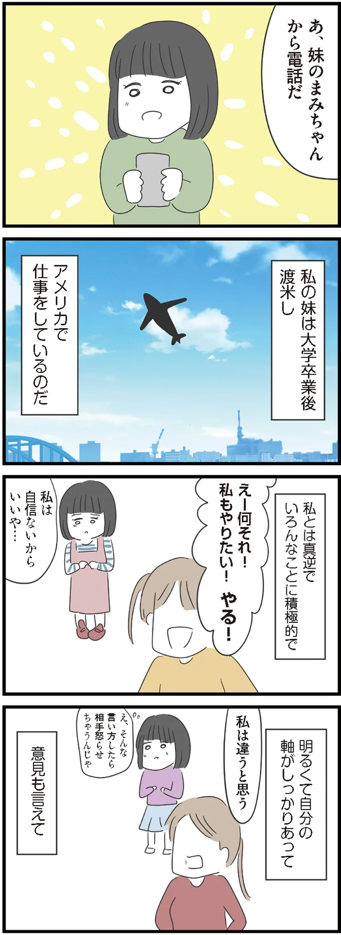 『義母との戦いで得たもの』より