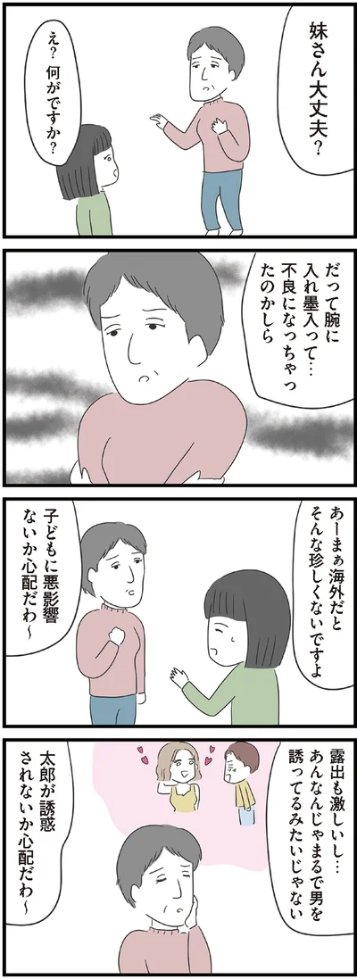 『義母との戦いで得たもの』より