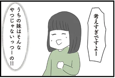 『義母との戦いで得たもの』より