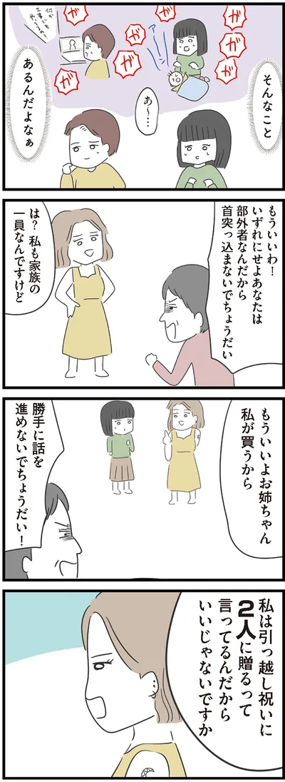 『義母との戦いで得たもの』より