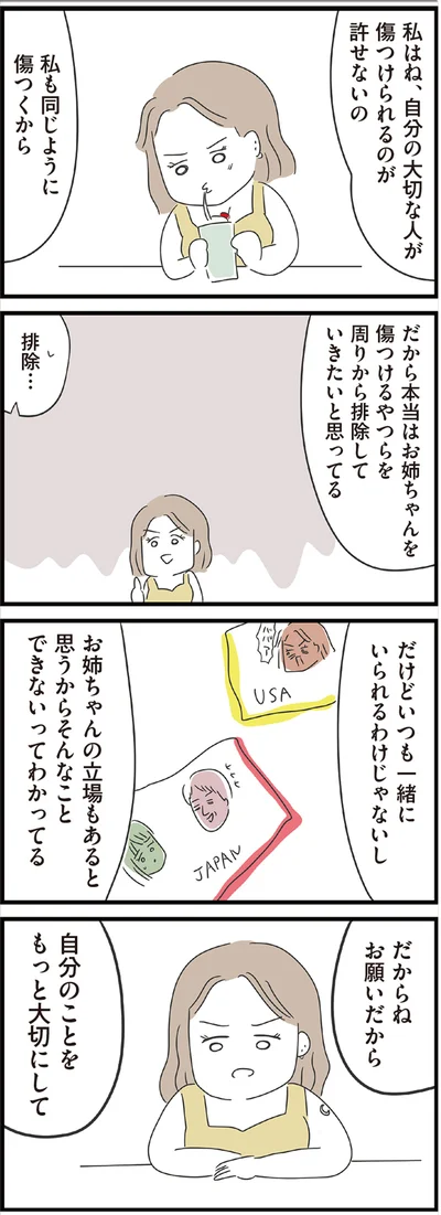 『義母との戦いで得たもの』より