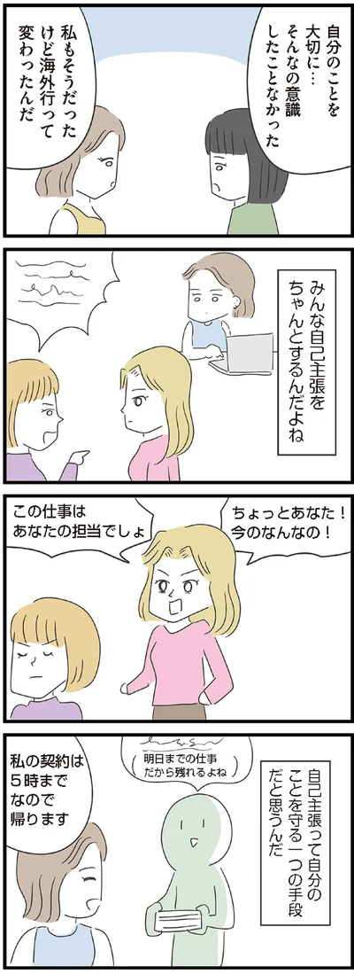 『義母との戦いで得たもの』より