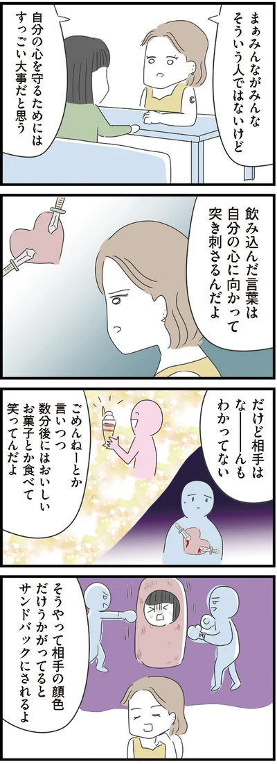 『義母との戦いで得たもの』より