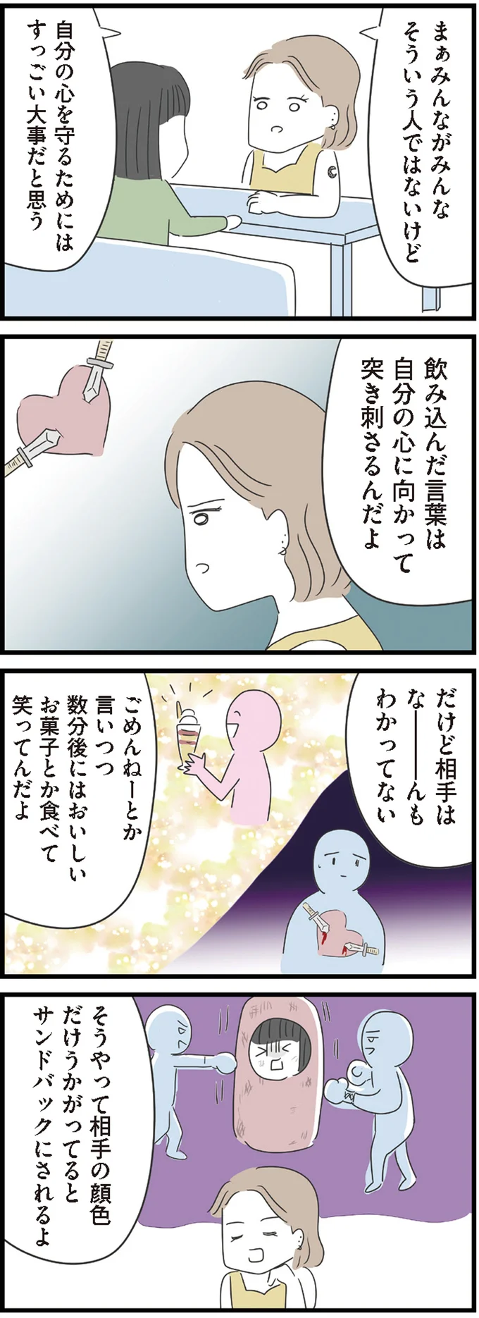 『義母との戦いで得たもの』より