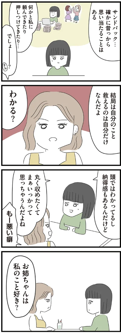 『義母との戦いで得たもの』より