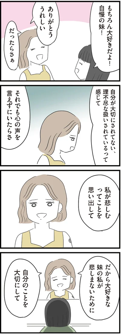 『義母との戦いで得たもの』より
