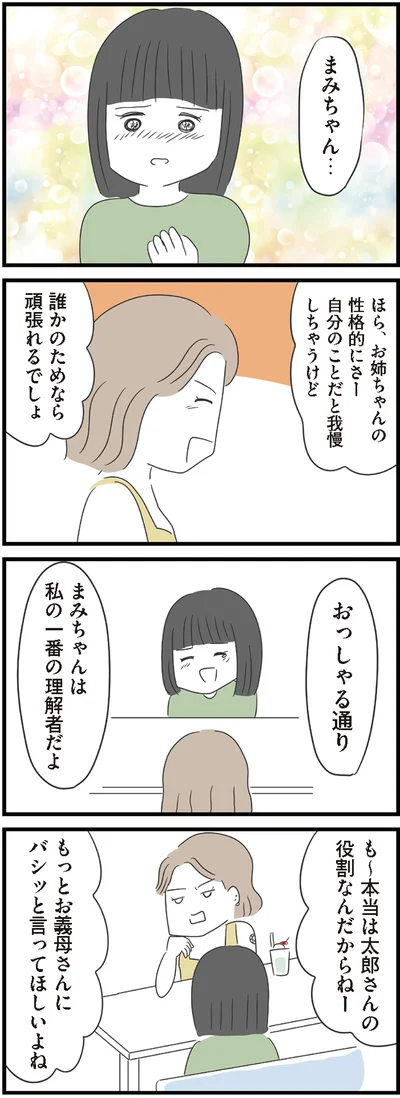 『義母との戦いで得たもの』より