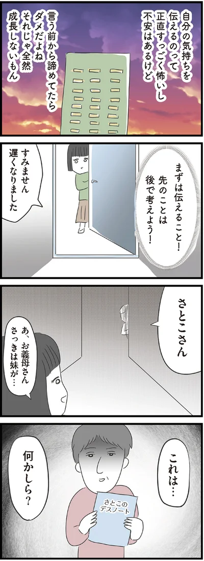 『義母との戦いで得たもの』より