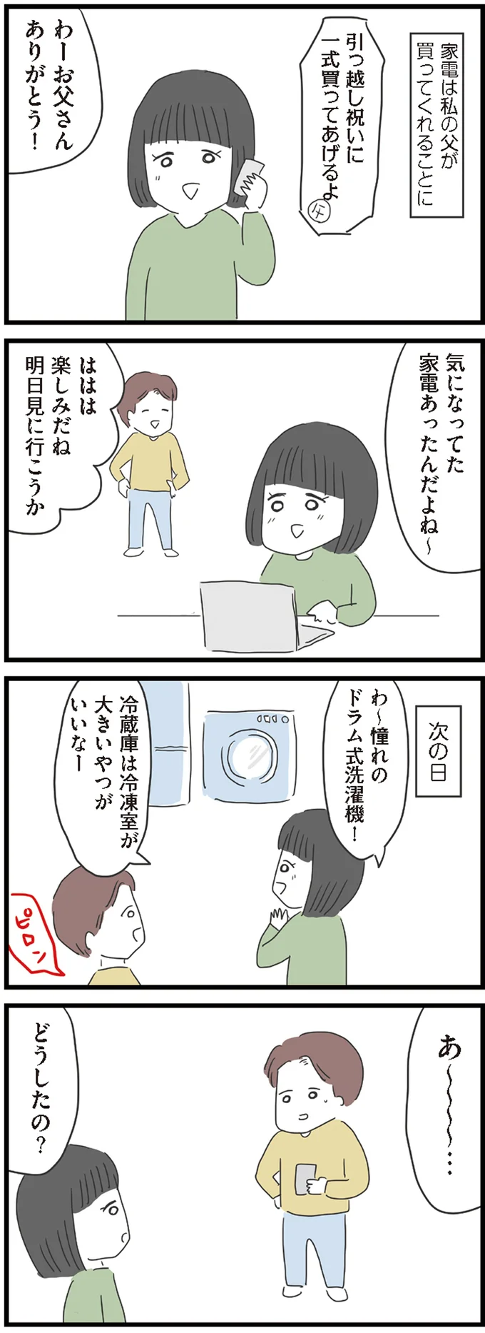 気になってた家電あったんだよね～