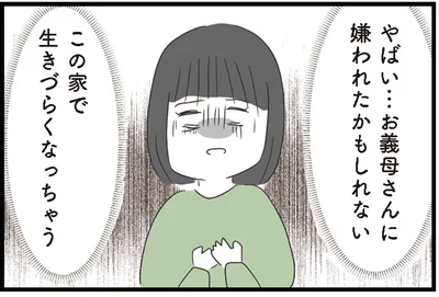 嫌われたかもしれない