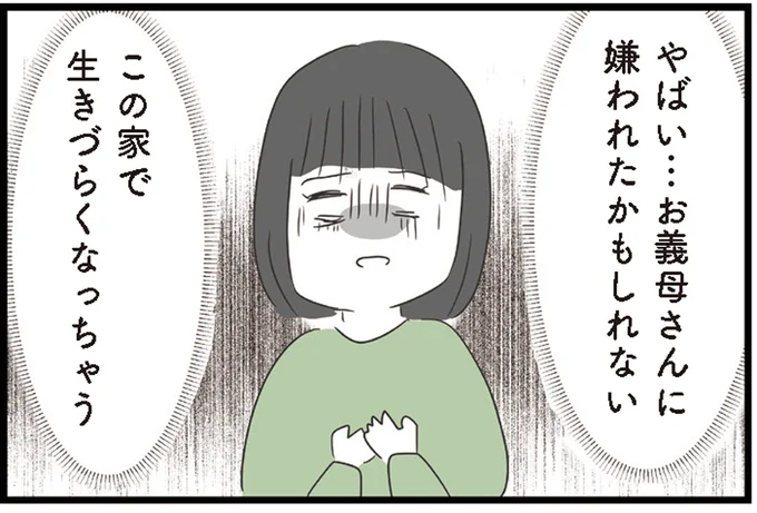 嫌われたかもしれない