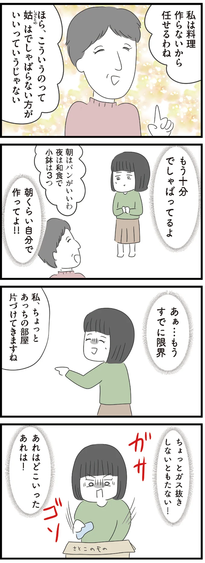 ガス抜きしないともたない…