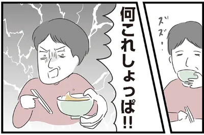 何これしょっぱ！！
