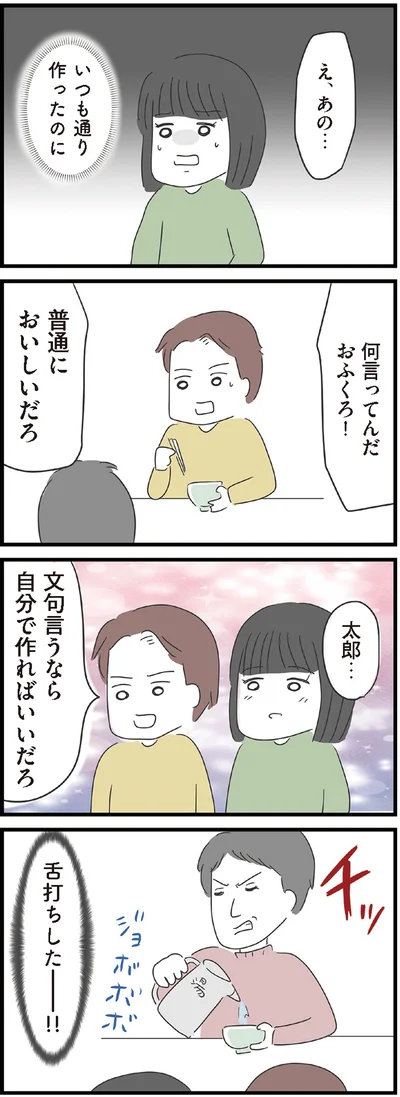 いつも通り作ったのに