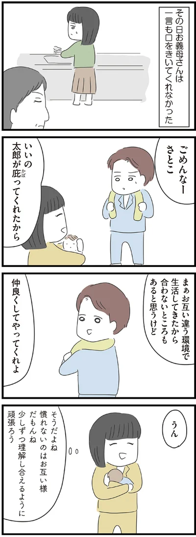 仲良くしてやってくれよ