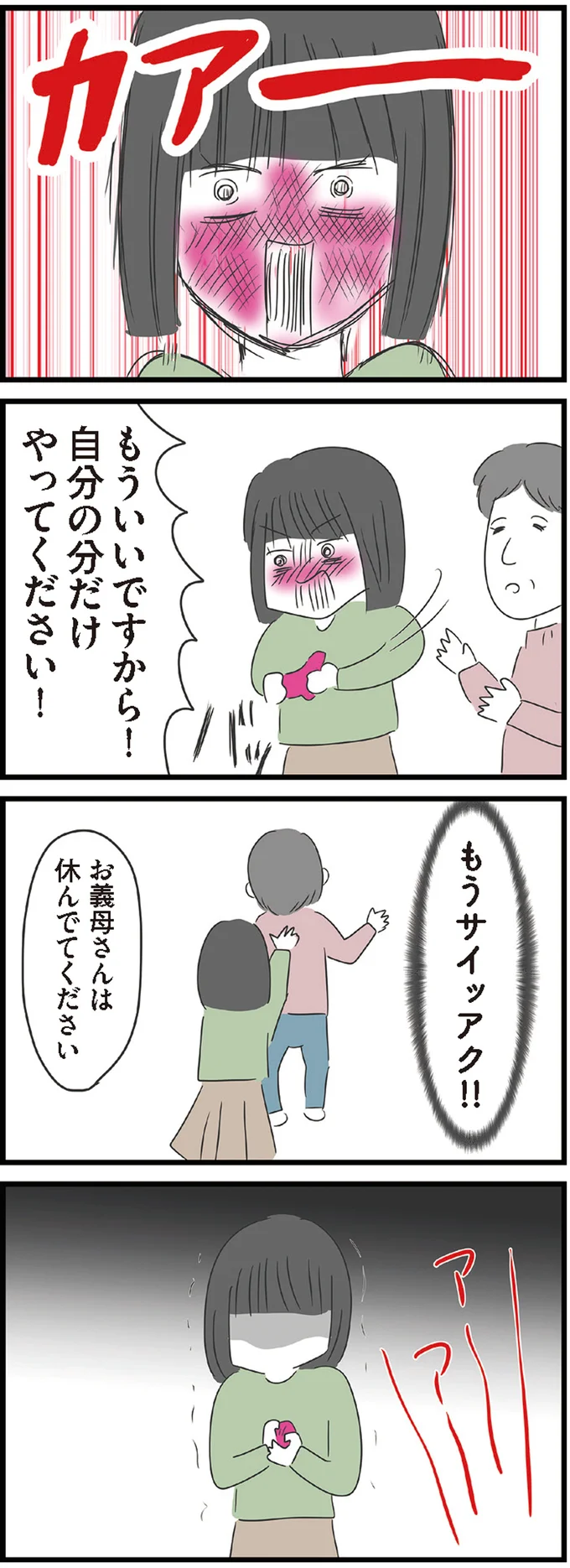 サイッアク！！