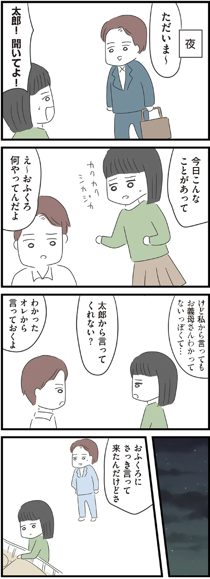 聞いてよ！