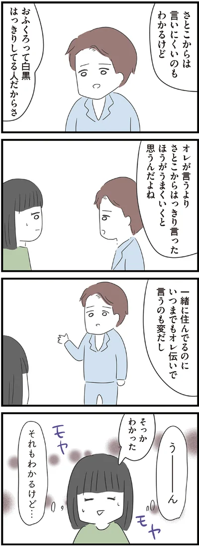 言いにくいのもわかるけど