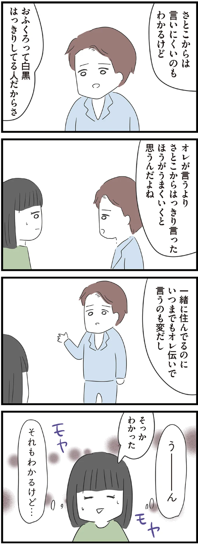 言いにくいのもわかるけど