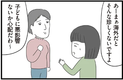子どもに悪影響ないか心配だわ～