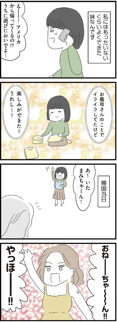 よくできた妹なんです