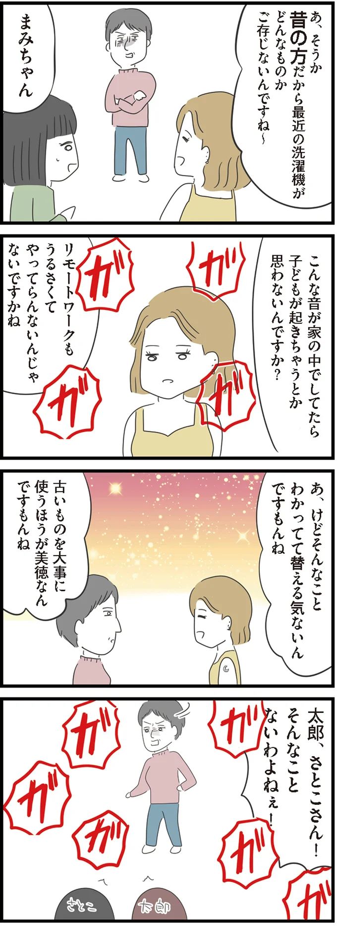 わかってて替える気ないんですもんね
